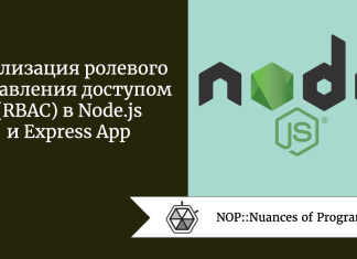 Реализация ролевого управления доступом (RBAC) в Node.js и Express App