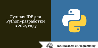 Лучшая IDE для Python-разработки в 2024 году Лучшая IDE для Python-разработки в 2024 году