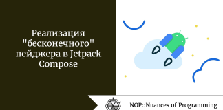Реализация «бесконечного» пейджера в Jetpack Compose Реализация "бесконечного" пейджера в Jetpack Compose