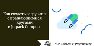 Как создать загрузчик с вращающимися кругами в Jetpack Compose Как создать загрузчик с вращающимися кругами в Jetpack Compose
