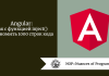 Angular: как с функцией inject() сэкономить 1000 строк кода