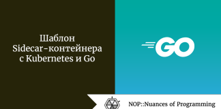 Шаблон Sidecar-контейнера с Kubernetes и Go Шаблон Sidecar-контейнера с Kubernetes и Go
