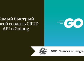 Самый быстрый способ cоздать CRUD API в Golang