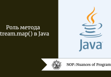 Роль метода Stream.map() в Java Роль метода Stream.map() в Java