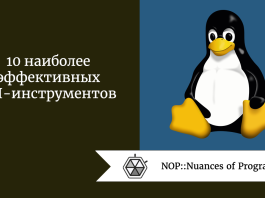 10 наиболее эффективных CLI-инструментов 