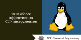 10 наиболее эффективных CLI-инструментов 10 наиболее эффективных CLI-инструментов