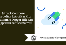 Jetpack Compose: настройка Retrofit и Ktor с помощью Dagger Hilt для внедрения зависимостей Jetpack Compose: настройка Retrofit и Ktor с помощью Dagger Hilt для внедрения зависимостей