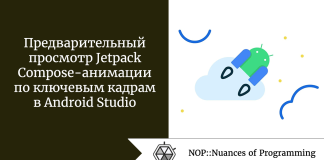 Предварительный просмотр Jetpack Compose-анимации по ключевым кадрам в Android Studio Предварительный просмотр Jetpack Compose-анимации по ключевым кадрам в Android Studio