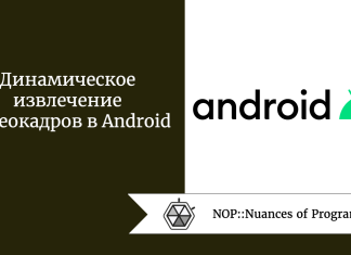 Динамическое извлечение видеокадров в Android