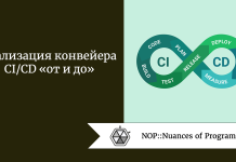 Реализация конвейера CI/CD «от и до» Реализация конвейера CI/CD «от и до»
