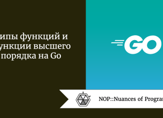 Типы функций и функции высшего порядка на Go