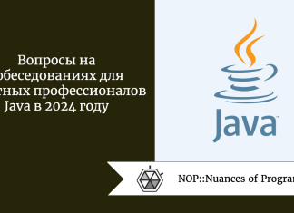 Вопросы на собеседованиях для опытных профессионалов Java в 2024 году