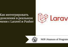 Как интегрировать уведомления в реальном времени с Laravel и Pusher Как интегрировать уведомления в реальном времени с Laravel и Pusher