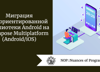 Миграция UI-ориентированной библиотеки Android на Compose Multiplatform (Android/iOS)