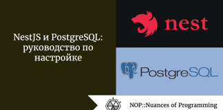 NestJS и PostgreSQL: руководство по настройке NestJS и PostgreSQL: руководство по настройке