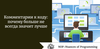 Комментарии к коду: почему больше не всегда значит лучше Комментарии к коду: почему больше не всегда значит лучше
