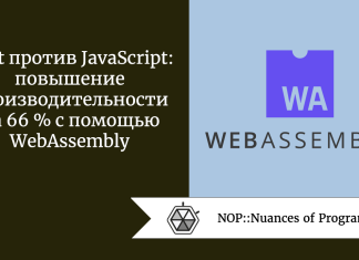 Rust против JavaScript: повышение производительности на 66 % с помощью WebAssembly