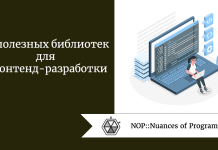 10 полезных библиотек для фронтенд-разработки 10 полезных библиотек для фронтенд-разработки