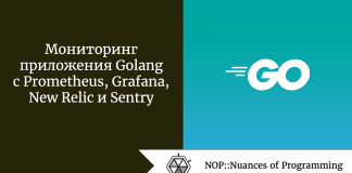 Мониторинг приложения Golang с Prometheus, Grafana, New Relic и Sentry Мониторинг приложения Golang с Prometheus, Grafana, New Relic и Sentry