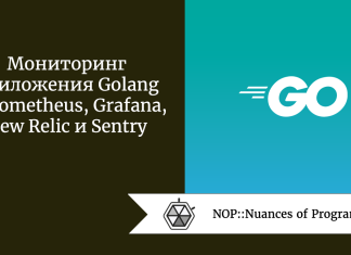 Мониторинг приложения Golang с Prometheus, Grafana, New Relic и Sentry