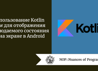 Использование Kotlin Flow для отображения наблюдаемого состояния UI на экране в Android