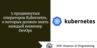5 продвинутых операторов Kubernetes, о которых должен знать каждый инженер DevOps 5 продвинутых операторов Kubernetes, о которых должен знать каждый инженер DevOps