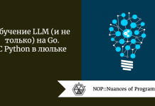Обучение LLM (и не только) на Go. С Python в люльке Обучение LLM (и не только) на Go. С Python в люльке