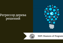 Регрессор дерева решений Регрессор дерева решений