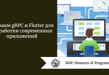 Изучаем gRPC и Flutter для разработки современных приложений Изучаем gRPC и Flutter для разработки современных приложений