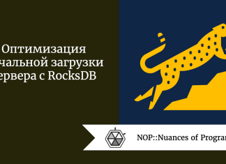 Оптимизация начальной загрузки сервера с RocksDB