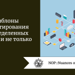 Шаблоны проектирования распределенных систем и не только Шаблоны проектирования распределенных систем и не только