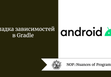 Отладка зависимостей в Gradle Отладка зависимостей в Gradle