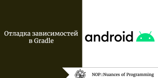 Отладка зависимостей в Gradle Отладка зависимостей в Gradle
