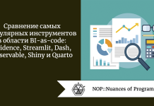 Сравнение самых популярных инструментов в области BI-as-code: Evidence, Streamlit, Dash, Observable, Shiny и Quarto Сравнение самых популярных инструментов в области BI-as-code: Evidence, Streamlit, Dash, Observable, Shiny и Quarto