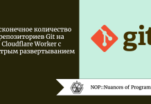 Бесконечное количество репозиториев Git на Cloudflare Worker с быстрым развертыванием Бесконечное количество репозиториев Git на Cloudflare Worker с быстрым развертыванием
