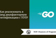 Как реализовать в Golang двухфакторную аутентификацию с TOTP Как реализовать в Golang двухфакторную аутентификацию с TOTP