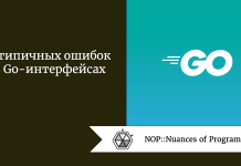 7 типичных ошибок в Go-интерфейсах 7 типичных ошибок в Go-интерфейсах
