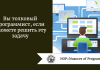 Вы толковый программист, если сможете решить эту задачу Вы толковый программист, если сможете решить эту задачу