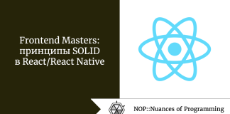 Frontend Masters: принципы SOLID в React/React Native Frontend Masters: принципы SOLID в React/React Native