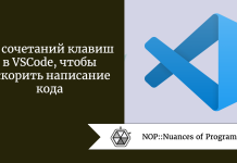 45 сочетаний клавиш в VSCode, чтобы ускорить написание кода 45 сочетаний клавиш в VSCode, чтобы ускорить написание кода
