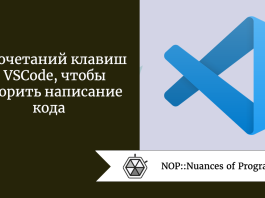 45 сочетаний клавиш в VSCode, чтобы ускорить написание кода