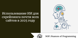 Использование ИИ для скрейпинга почти всех сайтов в 2025 году Использование ИИ для скрейпинга почти всех сайтов в 2025 году