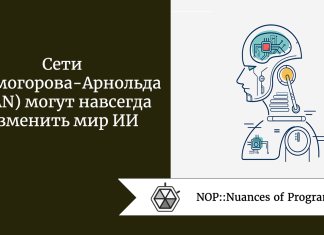 Сети Колмогорова-Арнольда (KAN) могут навсегда изменить мир ИИ