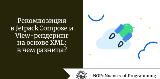 Рекомпозиция в Jetpack Compose и View-рендеринг на основе XML: в чем разница? Рекомпозиция в Jetpack Compose и View-рендеринг на основе XML: в чем разница?