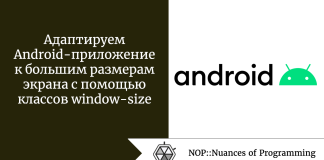 Адаптируем Android-приложение к большим размерам экрана с помощью классов window-size Адаптируем Android-приложение к большим размерам экрана с помощью классов window-size