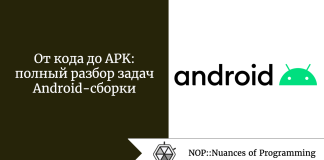 От кода до APK: полный разбор задач Android-сборки От кода до APK: полный разбор задач Android-сборки