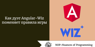 Как дуэт Angular-Wiz поменяет правила игры Как дуэт Angular-Wiz поменяет правила игры