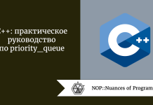 C++: практическое руководство по priority_queue C++: практическое руководство по priority_queue