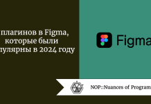 9 плагинов в Figma, которые были популярны в 2024 году 9 плагинов в Figma, которые были популярны в 2024 году