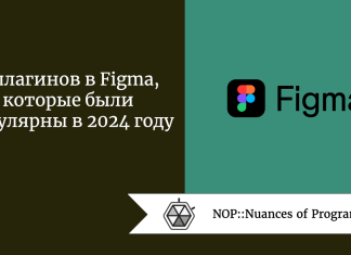 9 плагинов в Figma, которые были популярны в 2024 году